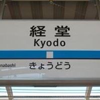 経堂
