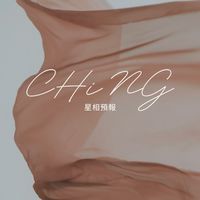 星相預報台