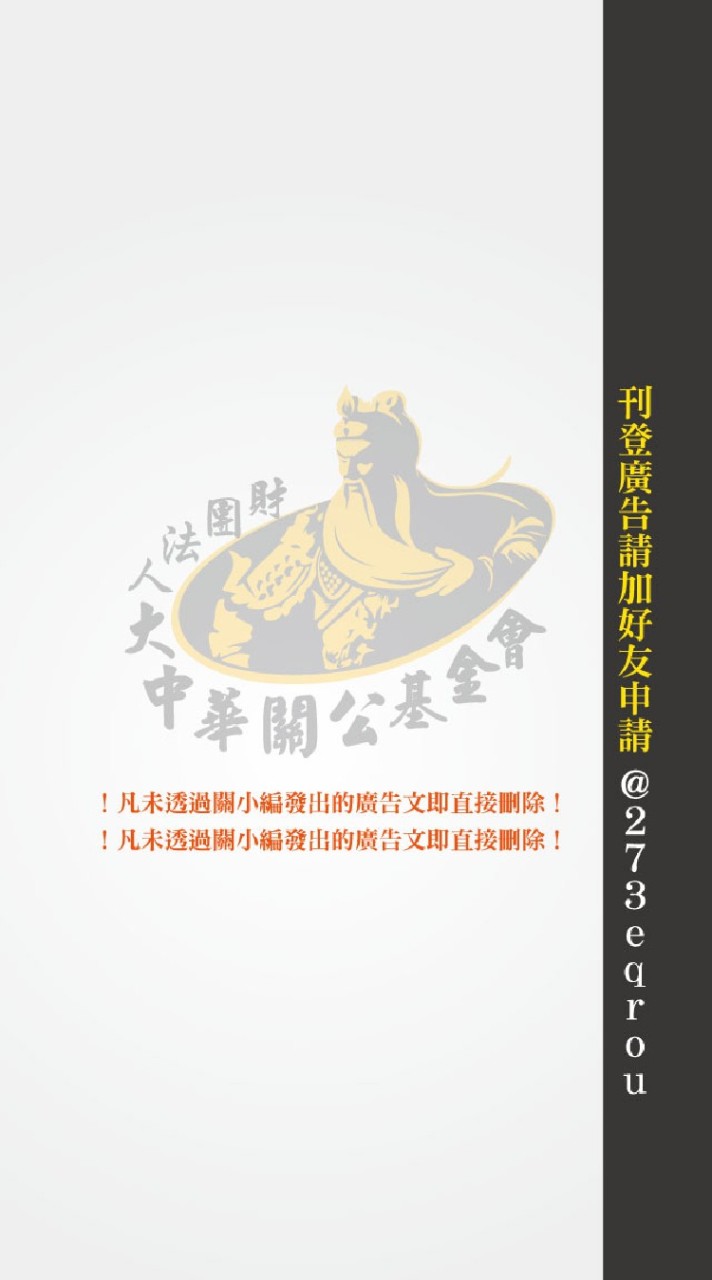 大中華關公基金會