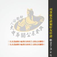大中華關公基金會