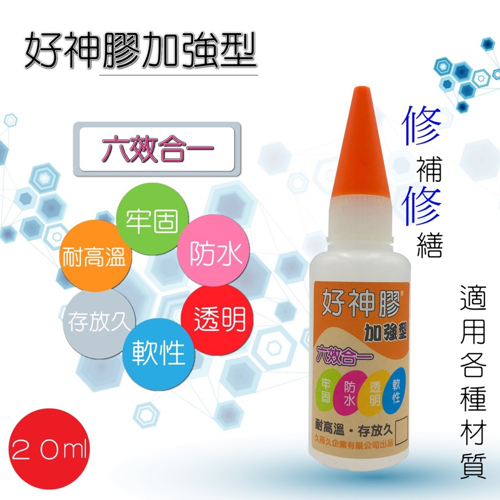 容量：20ml(+-1CC) 保存方式：開封後放冰箱冷藏可保存2年，常溫一年 適用範圍：各種鞋材/橡膠/金屬/木材/玻璃/ 玩具/陶瓷/水晶飾品/手飾/工藝品/體育用品/電器零件/裝飾用品...等等。