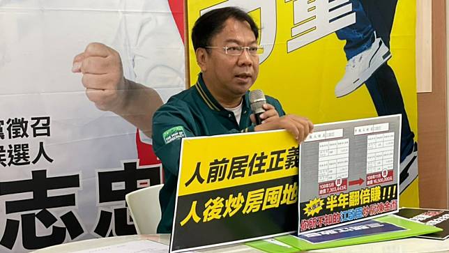 民進黨台中市立委參選人謝志忠，批評對手江啟臣家族涉炒房，半年獲利919萬。謝志忠競總提供