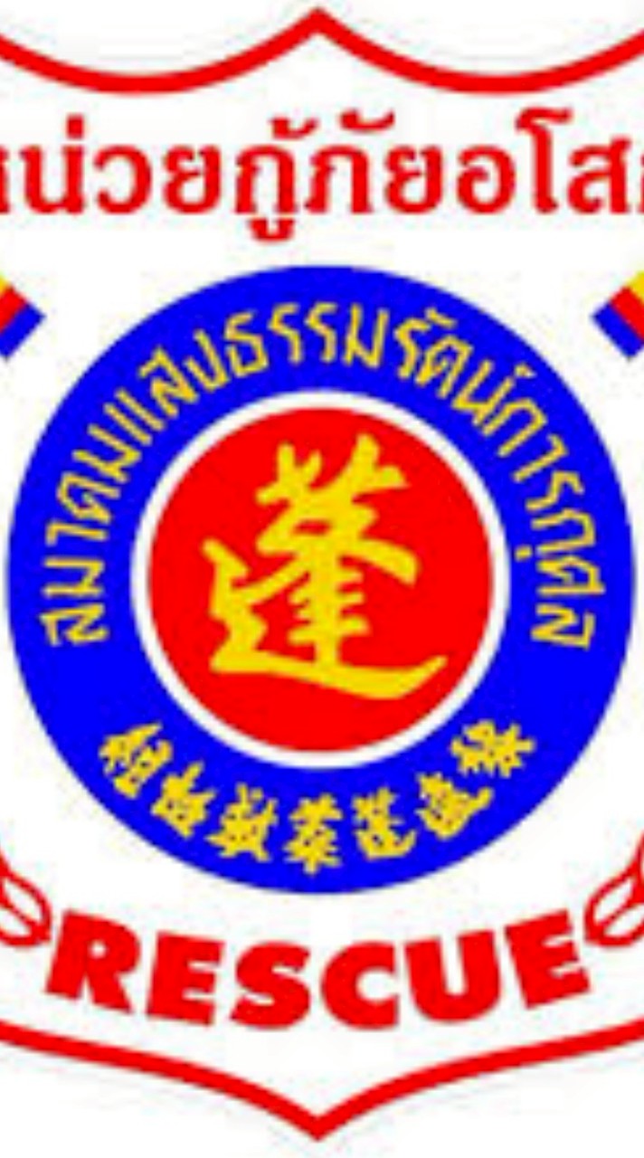แจ้งเหตุกู้ภัยอโสกหนองพอก