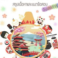 ภาษาญี่ปุ่น1 (JPN1011)