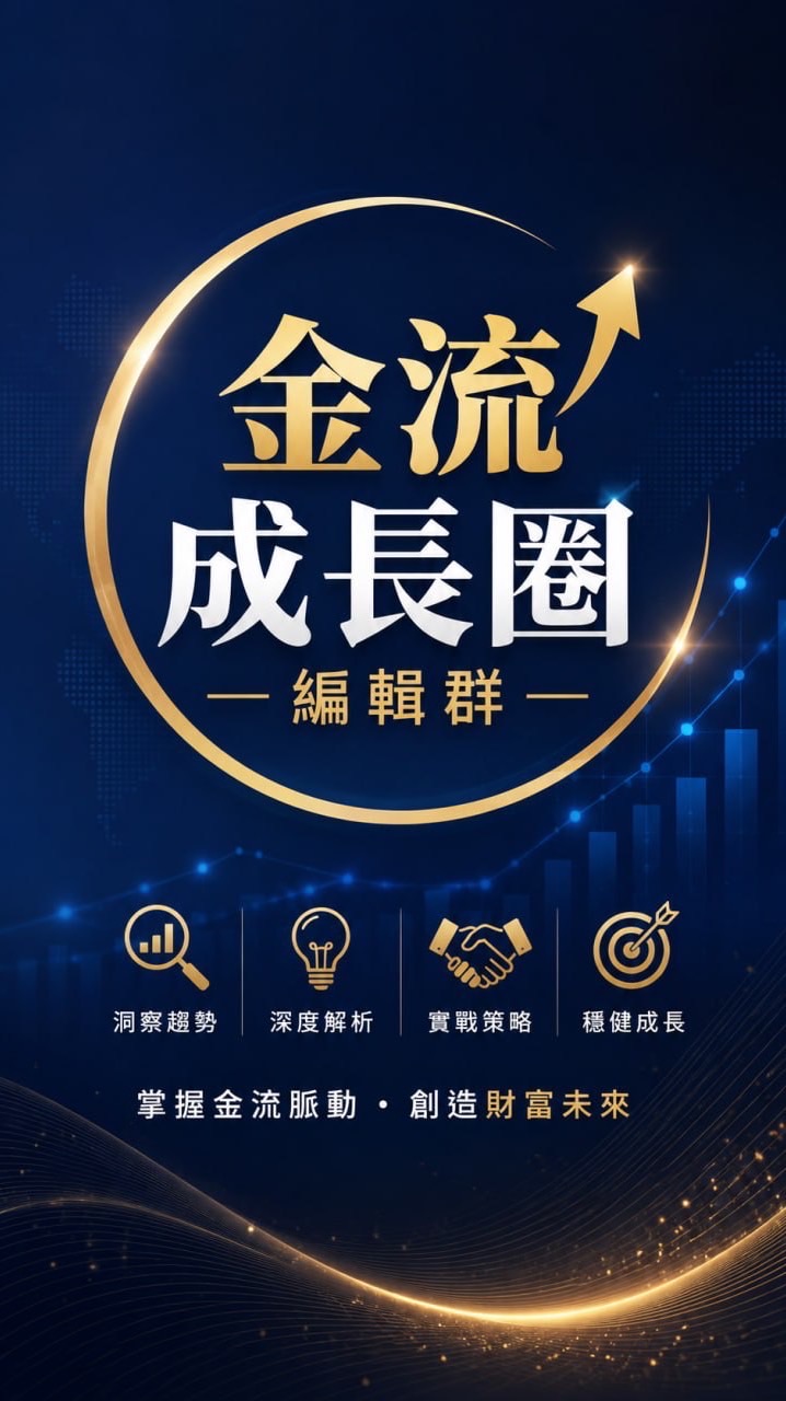 金流成長圈