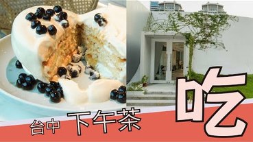 台中西屯區下午茶推薦-高度視角俯瞰美景-台中歌劇院下午茶推薦。