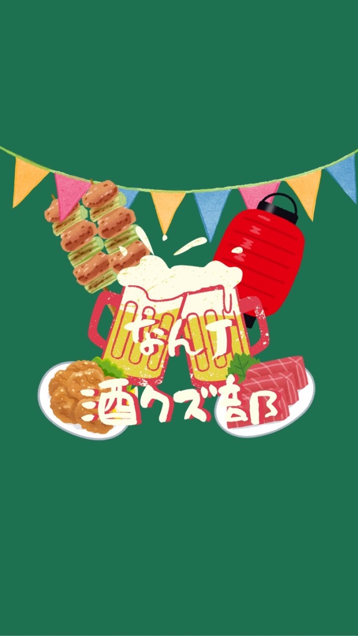 なんJ酒クズ部