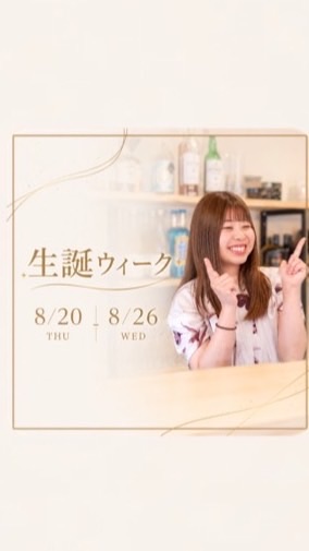 はなび生誕ウィーク8/20-8/26