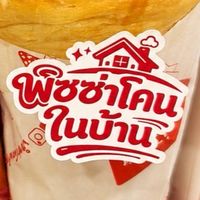 สูตรตัวต่อตัวพิซซ่าโคนในบ้าน🍕🧀