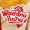 สูตรตัวต่อตัวพิซซ่าโคนในบ้าน🍕🧀