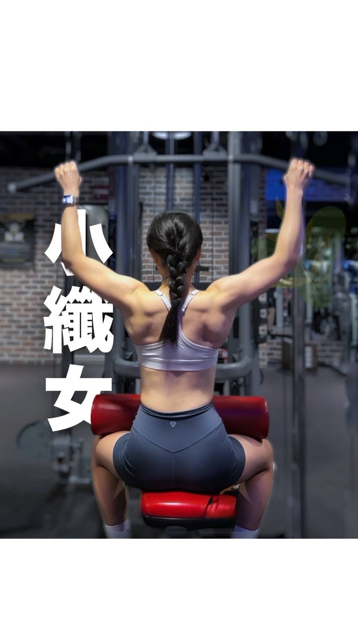 小纖女線上體態班