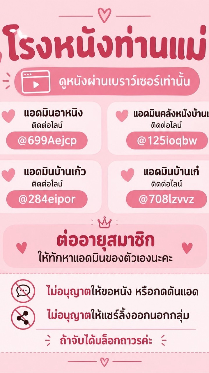 โรงหนังท่านแม่