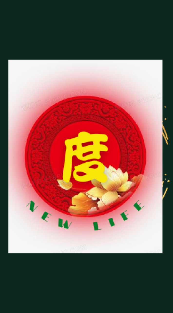 翻轉生命之輪