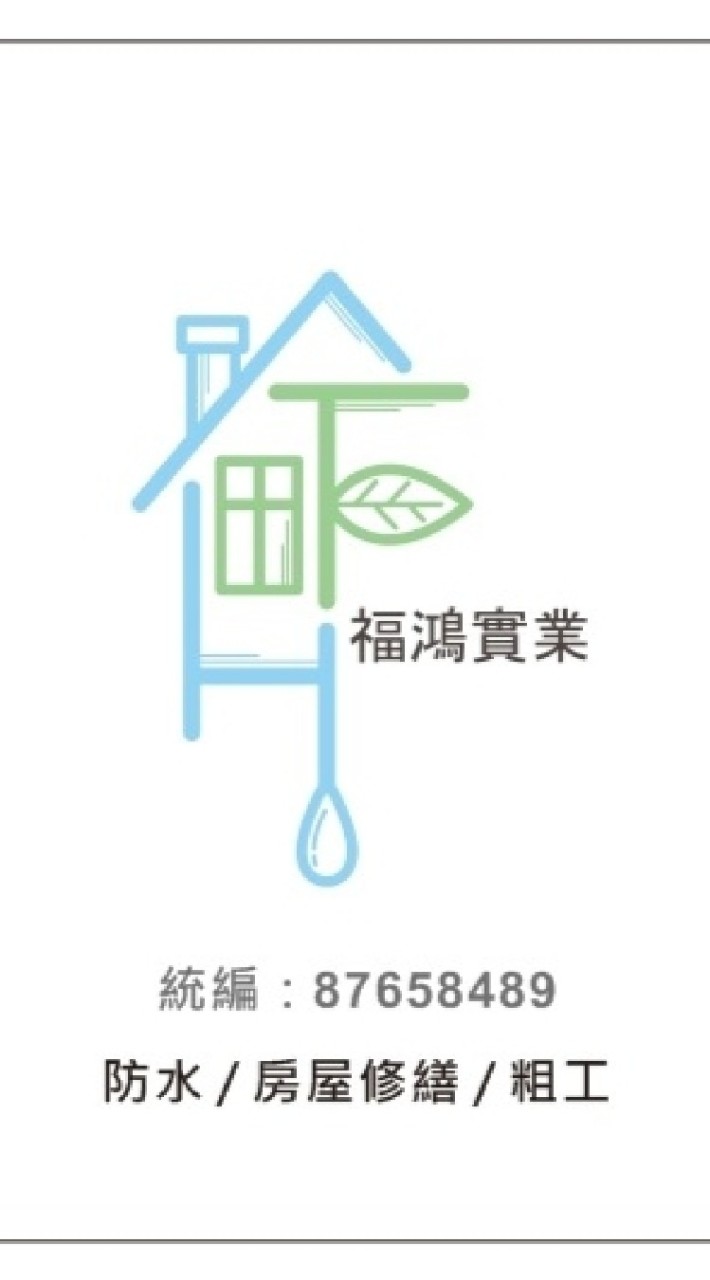 福鴻實業行