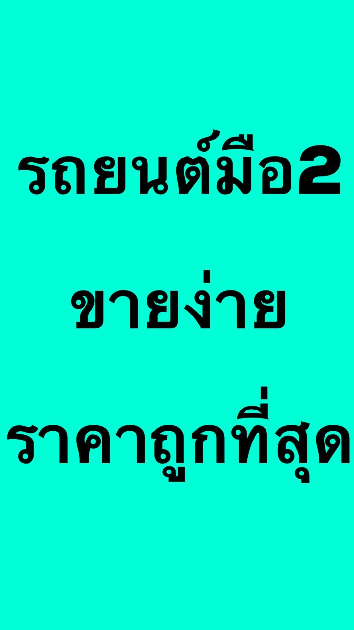 OpenChat Jcar รัชดา กลุ่มขายรถสวย