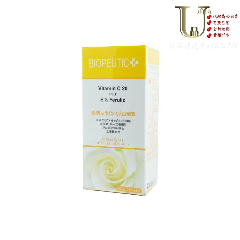 葆療美 極濃左旋C20 淨白精華液 30ml【優品購健康 UPgo】