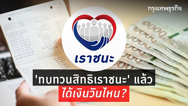 à¸—à¸šà¸—à¸§à¸™à¸ª à¸—à¸˜ à¹€à¸£à¸²à¸Šà¸™à¸° à¸¢ à¸™à¹„à¸