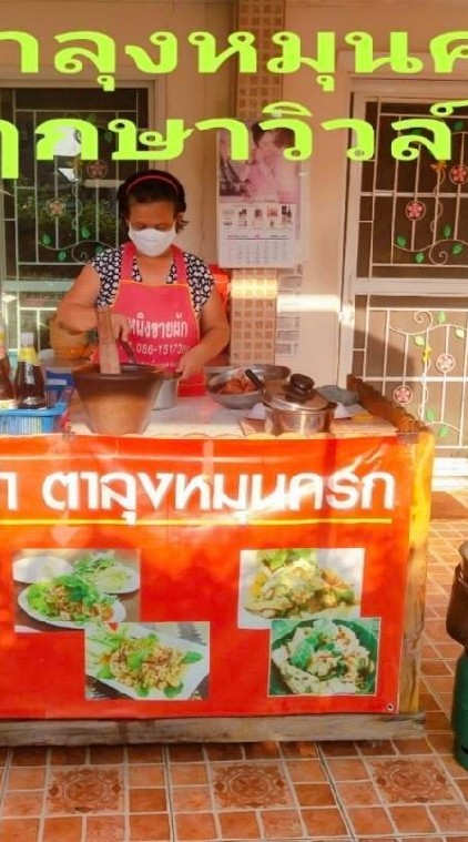 ร้านตาลุงหมุนครก