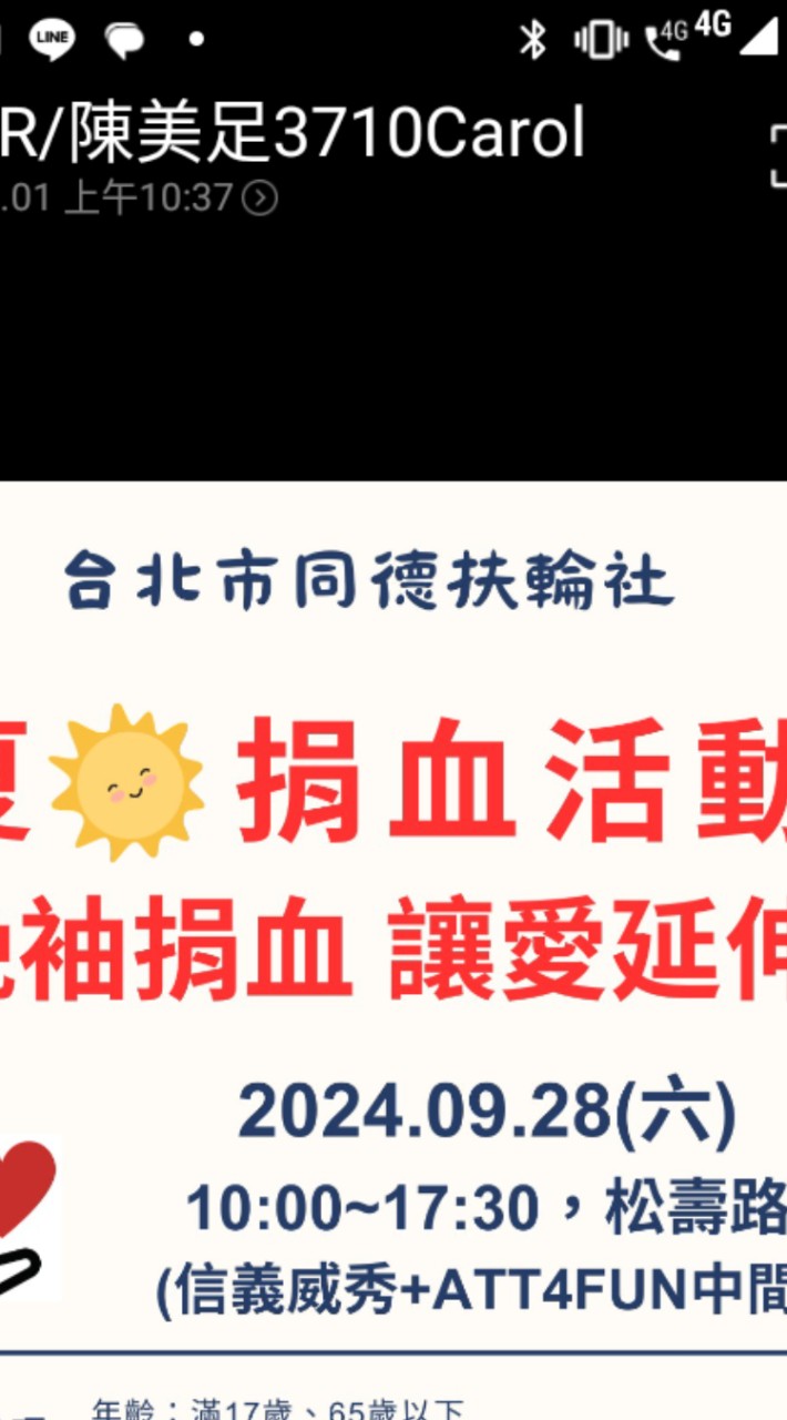 台北市同德扶輪社捐血叫號群組