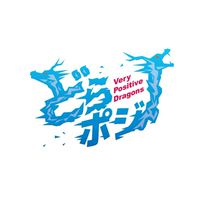 中日ドラゴンズなりきりオープンチャット！
