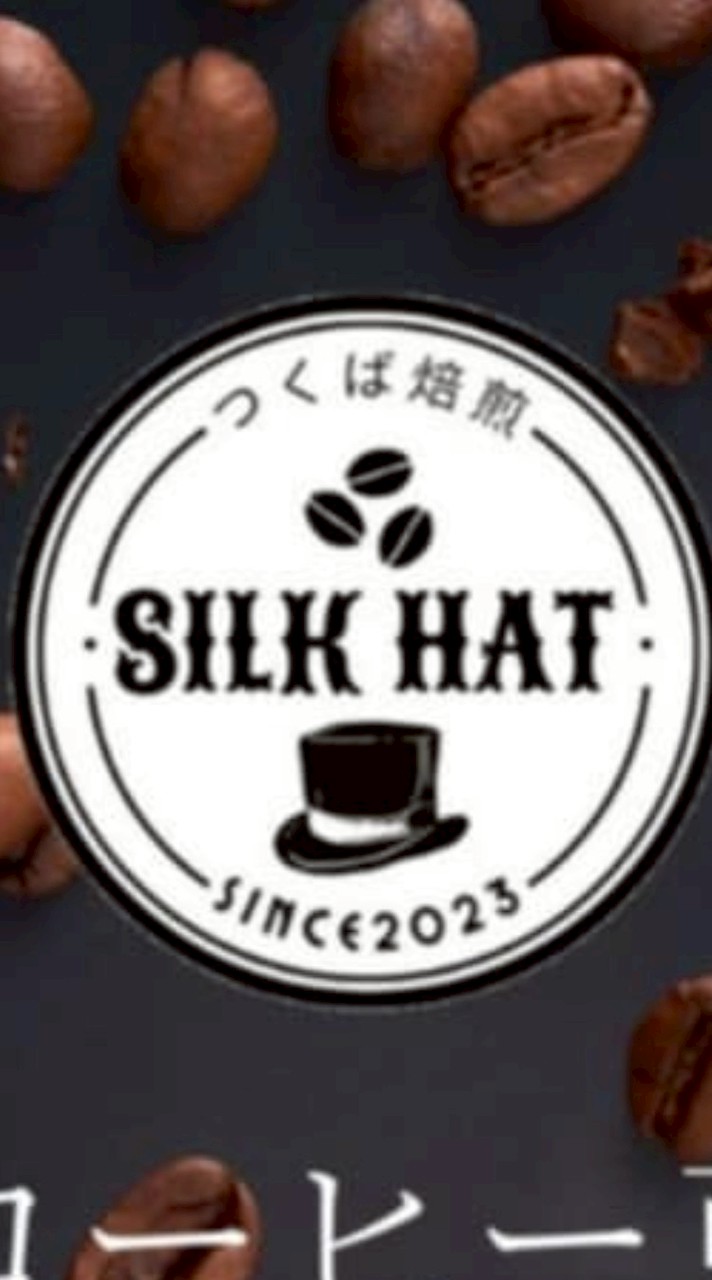 つくば焙煎SILKHAT　珈琲教室
