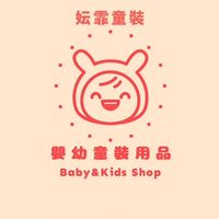 妘霏嬰幼童裝用品社團🌸