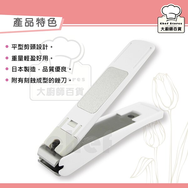 貝印119指甲刀平型剪頭指甲剪L號附有刻蝕成型銼刀日本製-大廚師百貨