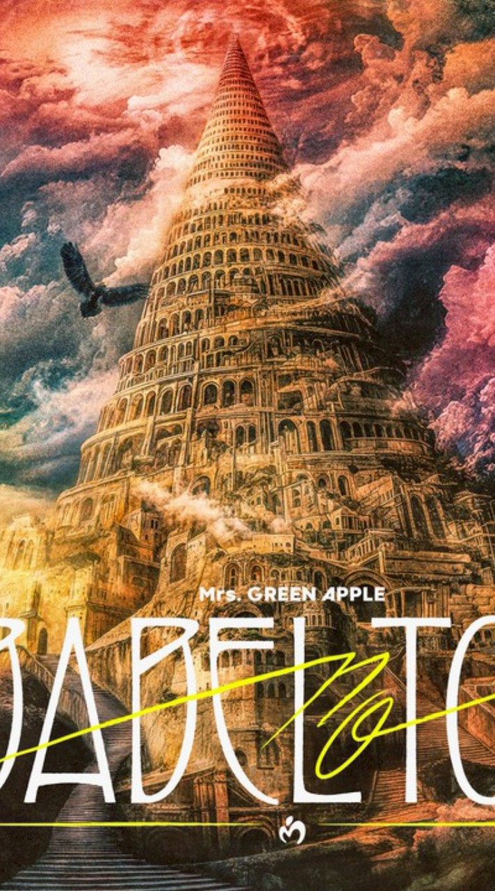 バベルの塔 京セラ 2日目 参加する人〜！