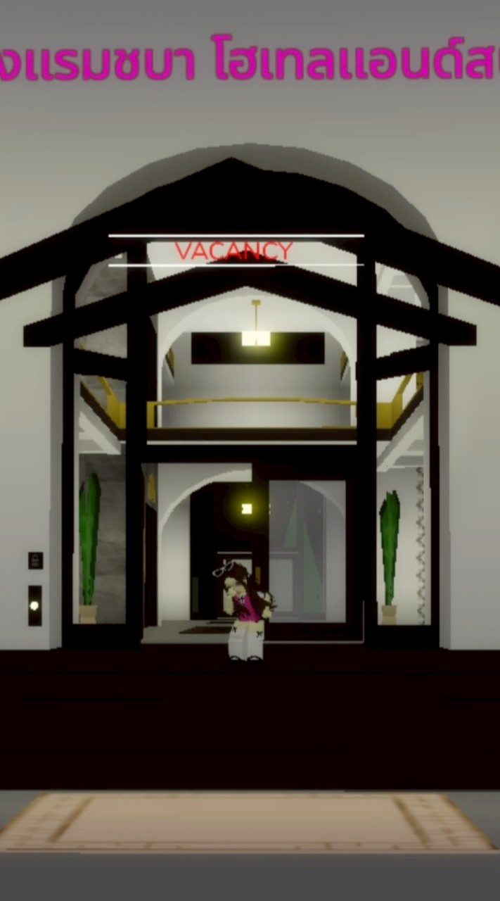 กลุ่มสร้างโรงเเรม Roblox✨🌺(ของฟ้าใสเเละเยลลี่)