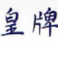 皇牌假期~旅遊資訊好康報報!!