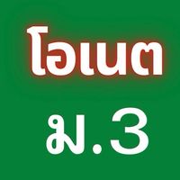 สอบONET ม.3