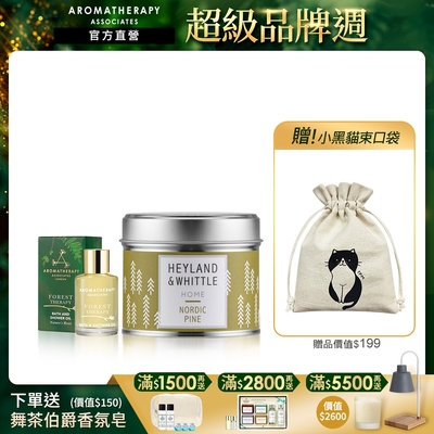 AA英國皇家芳療 療癒森林系放鬆香氛露營組