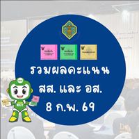 รวมคะแนน สส./ออกเสียง 69 อ.หนองแสง
