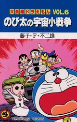 大長編ドラえもん