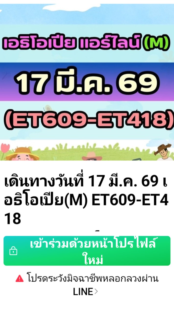 เดินทาง17/03/2026