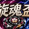 旋魂盃陀螺交流群