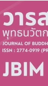 ติดต่อการตีพิมพ์ วารสาร พุทธนวัตกรรมและการจัดการ