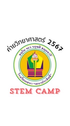 โรงเรียนเสนา เสนาประสิทธิ์