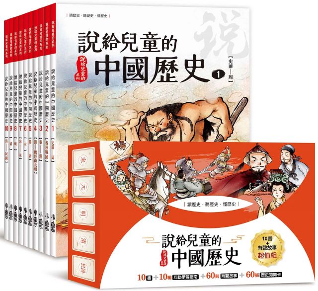 和尚皇帝與大腳皇后 44. 鄭和下西洋 45. 祕密警察 46. 戚家軍 47. 天地一遊俠 48. 努爾哈赤 49. 鄭成功趕走紅毛鬼 50. 打羅剎 51. 畫家縣長與皇帝老頭兒 52. 向鴉片煙