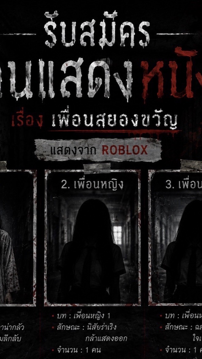 เพื่อนสยองขวัญ