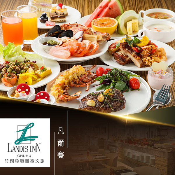 豐盛多樣美味菜餚，海鮮、甜點無限享用吃到飽，還有專屬的精緻主菜一份，吃得過癮又滿意