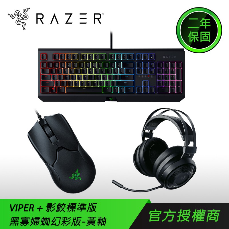 親愛的顧客您好✅本店為RAZER雷蛇原廠授權經銷商✅原廠授權、急速出貨⚡▶️Razer Viper 光軸 5G 16000 DPI 有線 電競滑鼠▶️特色1、5G 光學滑鼠按鍵軸2、16,000 DP