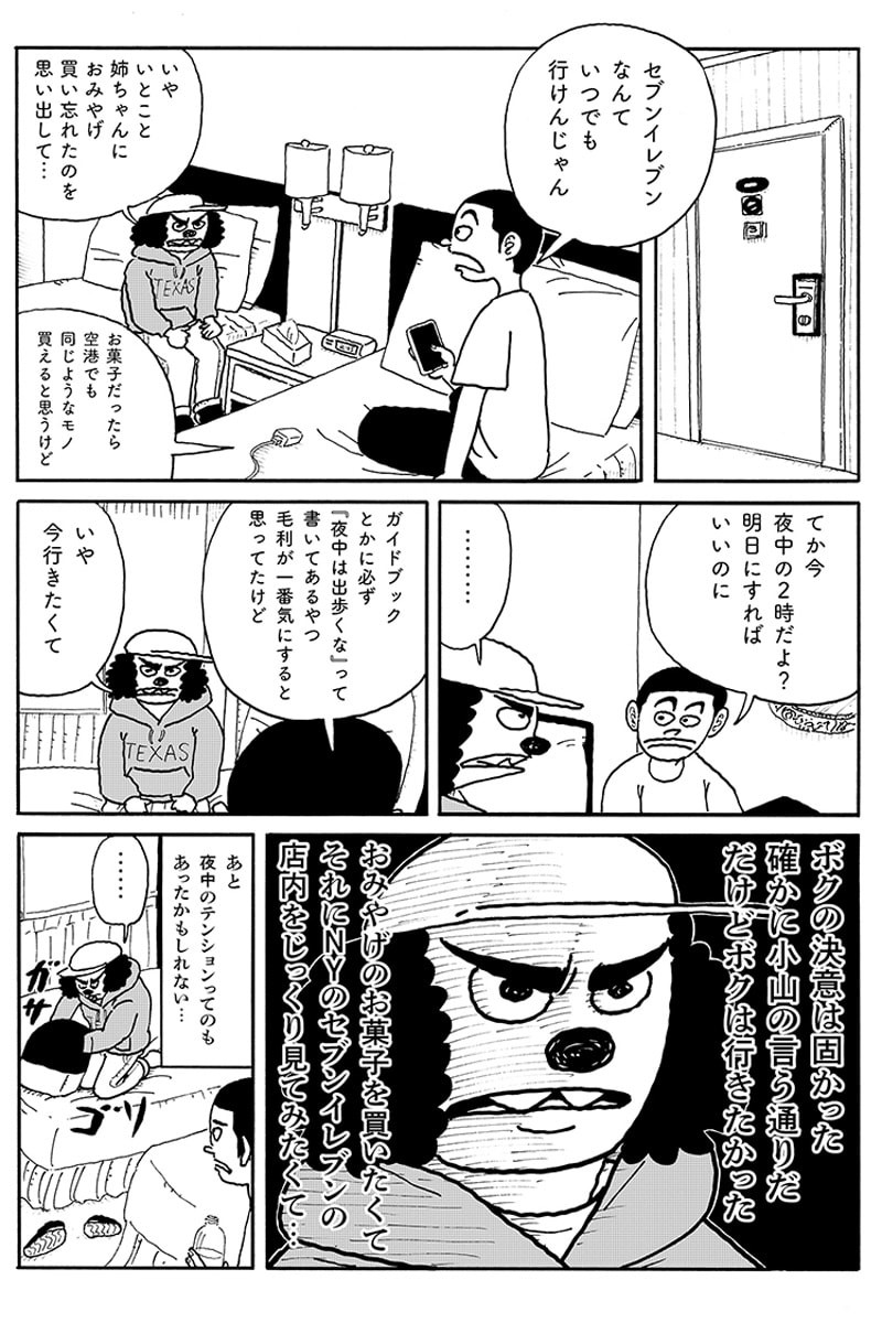 連載漫画 Little Trip To New York 第4話 小山ゆうじろう