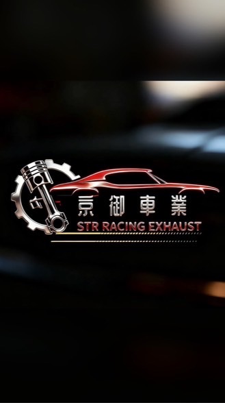 京御車業
