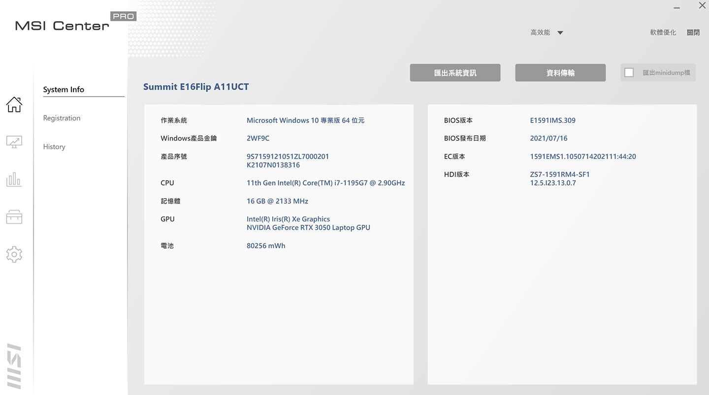 透過 MSI Center 的系統資訊分頁可總覽筆電的詳細資訊。