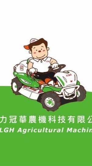 力冠華農機科技有限公司