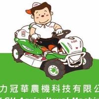 力冠華農機科技有限公司