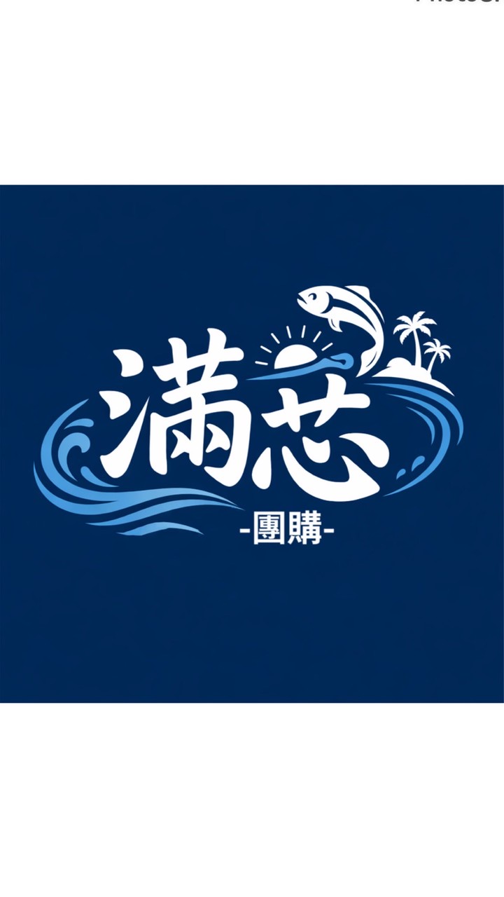 滿芯團購
