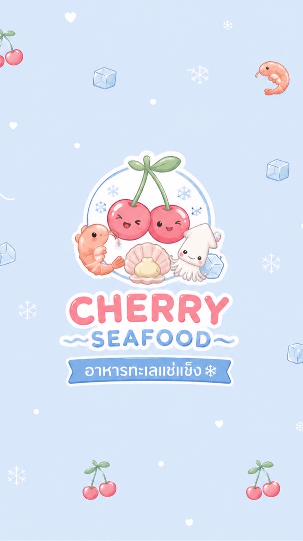 เชอรี่ ซีฟู้ด🍒