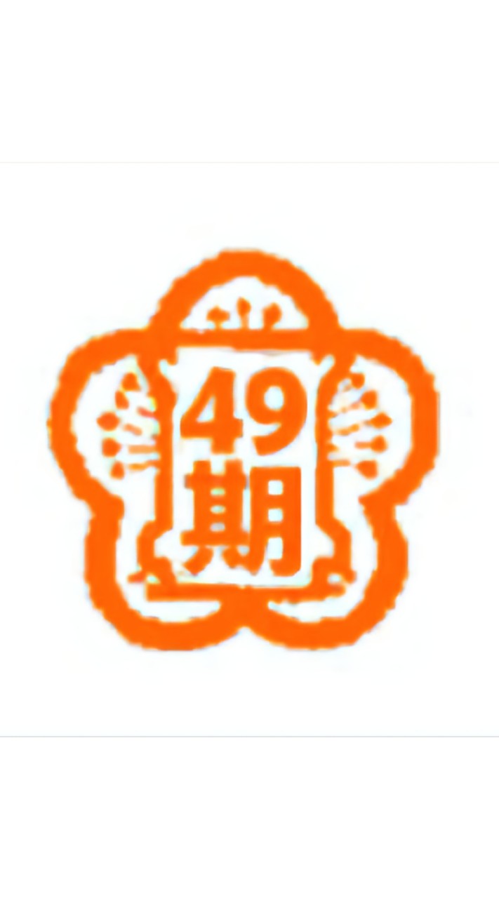 大阪府立池田高校49期同窓生